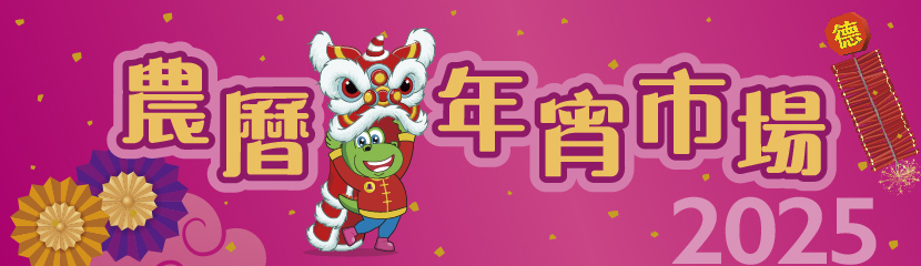 2025 Lunar New Year Fairs